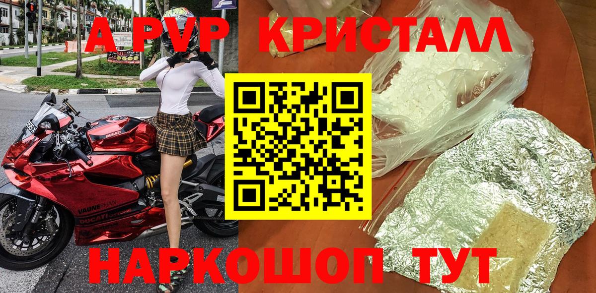 Alpha-PVP крисы CK Сафоново