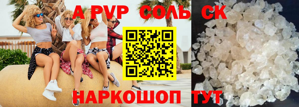 Alpha-PVP Соль  Вход с VPN  Сафоново  A PVP VHQ  Alfa_PVP Crystall 