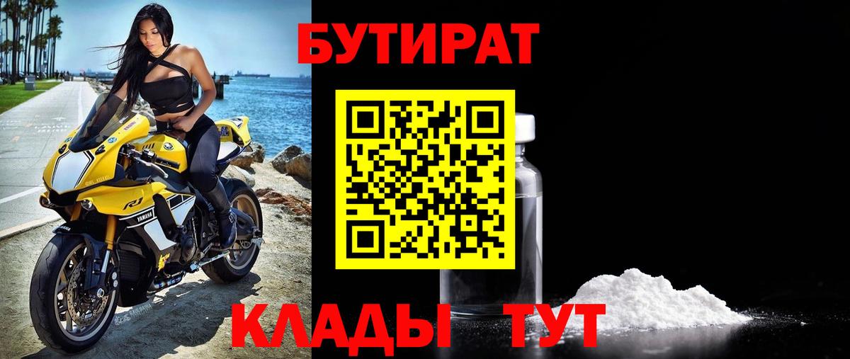 Бутират BDO 33% Сафоново