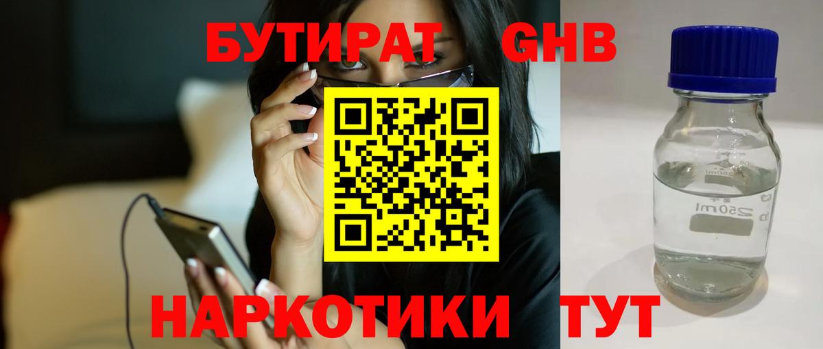 Сафоново  Бутират 1.4BDO  Вход с VPN 