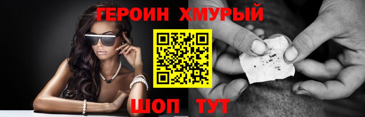 Героин VHQ Сафоново