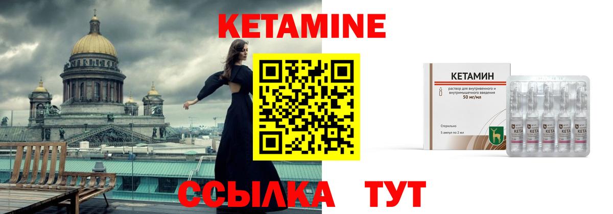 Кетамин ketamine Сафоново