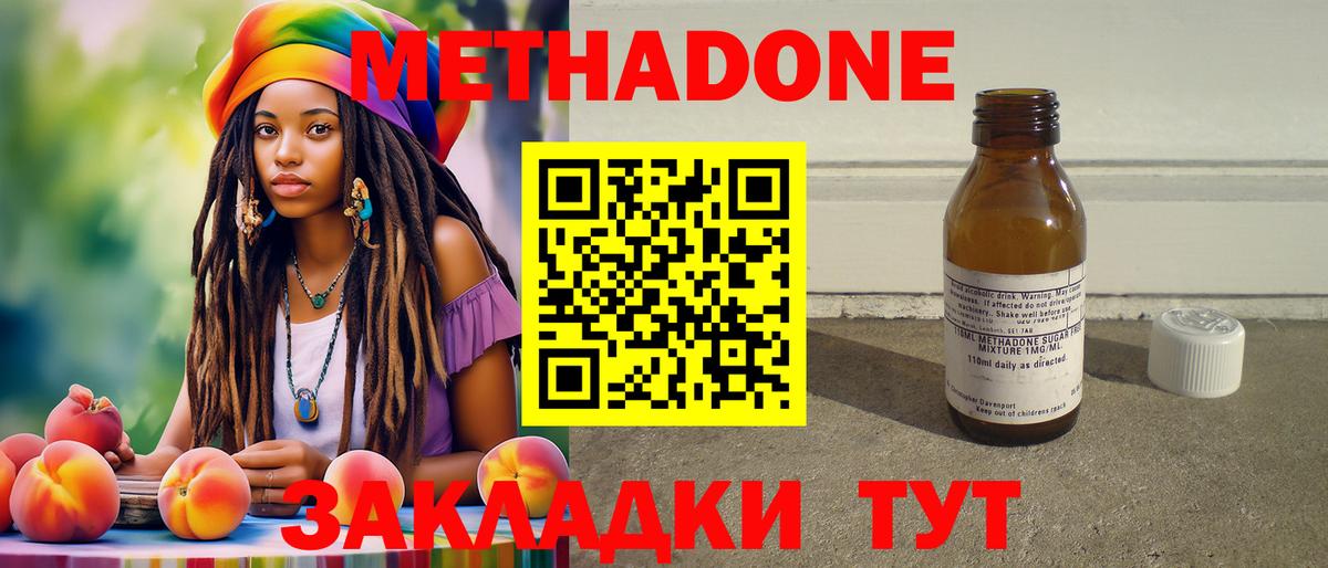Метадон мёд Сафоново